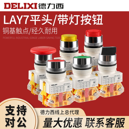 德力西LAY7-11BN开关按钮