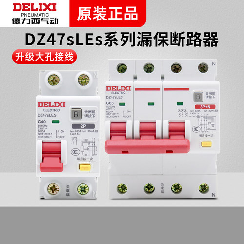 德力西漏电保护断路器大孔接线