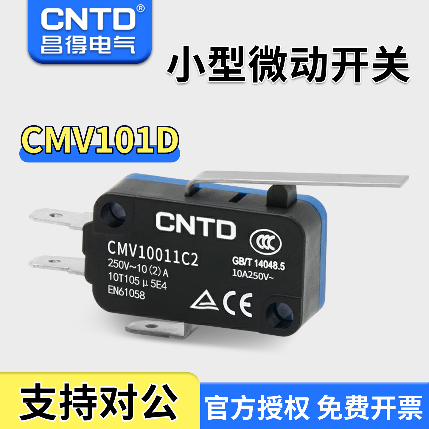 小型微动开关昌得自复位