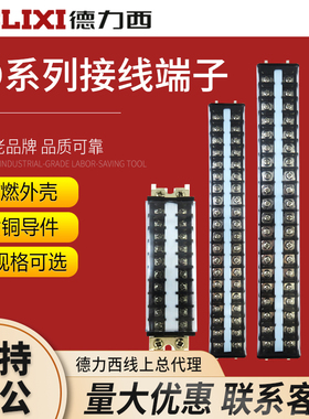 德力西导轨组合接线排端子排TD-1510 1520 2010 3020 6010 1001