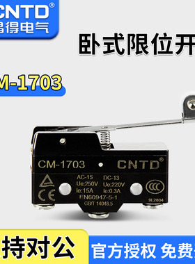 昌得CNTD限位行程微动开关TM-1703 CM-1703 Z-15GW2S-B LXW5-11G1