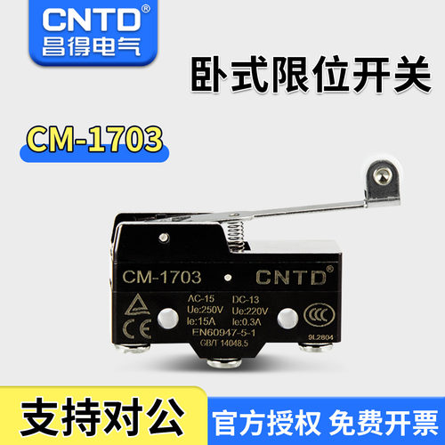 昌得CNTD限位行程微动开关TM-1703 CM-1703 Z-15GW2S-B LXW5-11G1