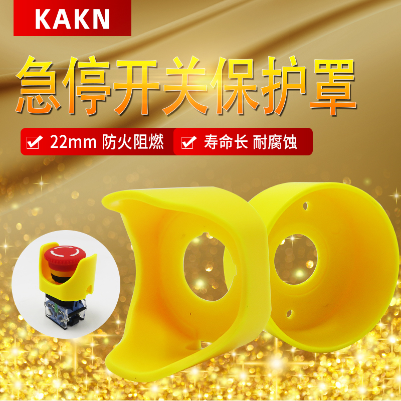 KAKN 22mm急停开关防护座急停按钮保护罩紧急保护圈防止错误操作
