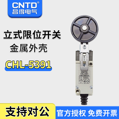昌得CNTD限位行程开关CHL-5391 塑料大轮 可调转臂式