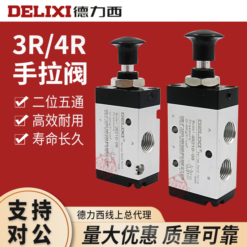 德力西机械阀二位五通4R210-08