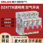 德力西空气开关断路器2P3P4P单相三相25A32A40A安小型透明DZ47TR