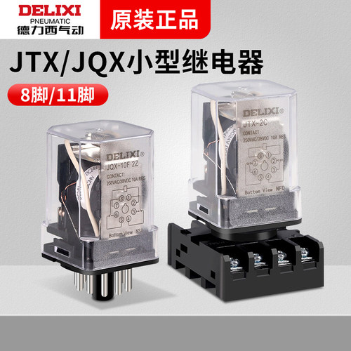 德力西小型中间继电器