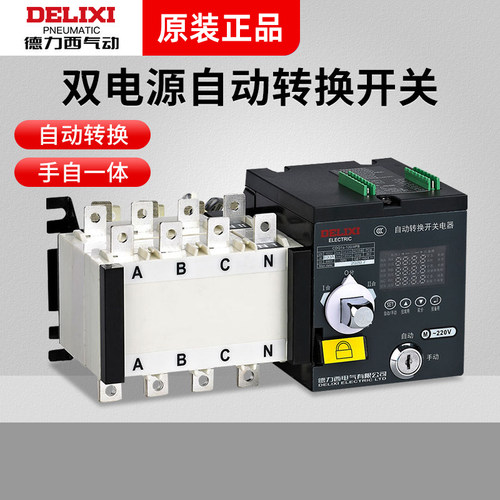 德力西双电源自动转换开关CDQ1S-100A 两进一出切换隔离开关PC级