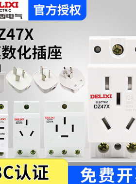 德力西模数化插座 DZ47X-2P 3/4P导轨式安装AC30配电箱模块10/16A