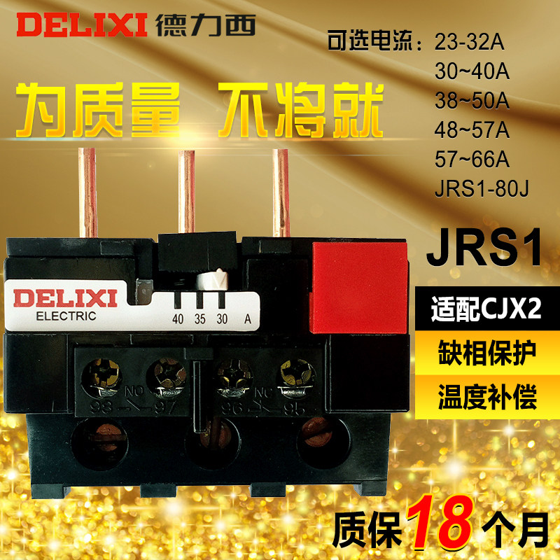 德力西 JRS1-80/Z F  23-32A~63-80A CJX2 热保护继电器