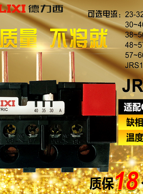 德力西 JRS1-80/Z F  23-32A~63-80A CJX2 热保护继电器
