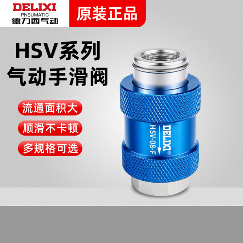 德力西气动手滑阀HSV-08手推阀手控制滑动开关内外牙HSV-06-10-15