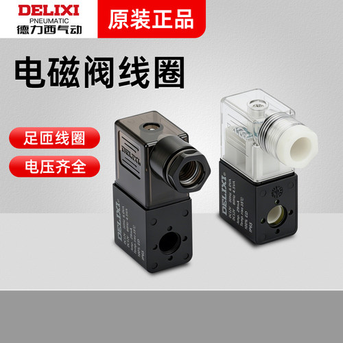 德力西电磁阀线圈气动控制阀