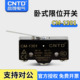CNTD昌得电气微动开关CM 限位行程开关自复位长柄 1301卧式