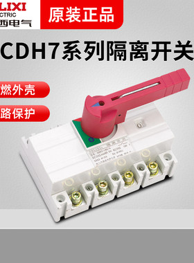 德力西CDH7隔离开关 630/3配电电路作电源隔离CDH7R