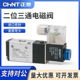 NO常开AC220V控制电子阀DC24V 正泰二位三通电磁阀N3V210