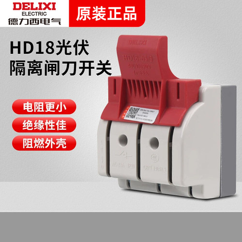 德力西 HD18光伏隔离闸刀开关HD18-63/4 100/4 125A/4光伏专用