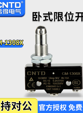 昌得CNTD限位行程微动开关TM CM-1308X Z-15GQ22-B LXW5-11Q1小轮