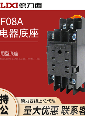 德力西 PYF08A 11A 14A 8 11 14脚CDZ9L HH52P MY2NJ 继电器底座