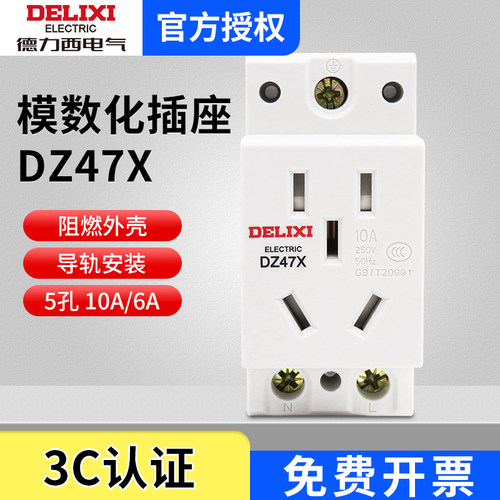 德力西导轨式模数化插座阻燃外壳