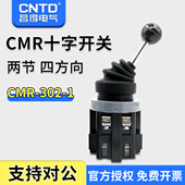 CNTD昌得电气摇杆开关CMR 302 1十字开关二节四方向电源开关
