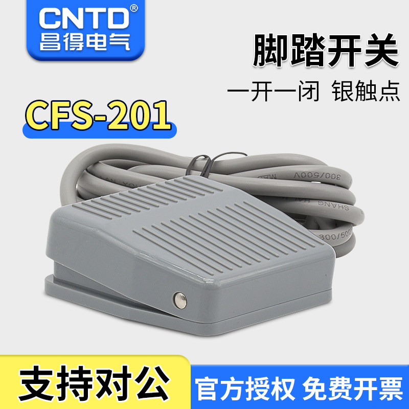 昌得CNTD2米线脚踏开关CFS-201塑壳自复位型一开一闭10A防滑 TFS