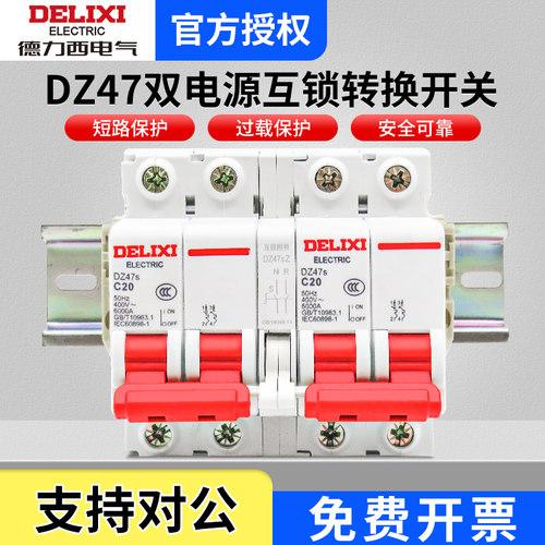 德力西互锁断路器双电源切换