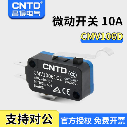 CNTD昌得电气小型微动行程开关CMV10061C2自复位10A曲柄CMV106D