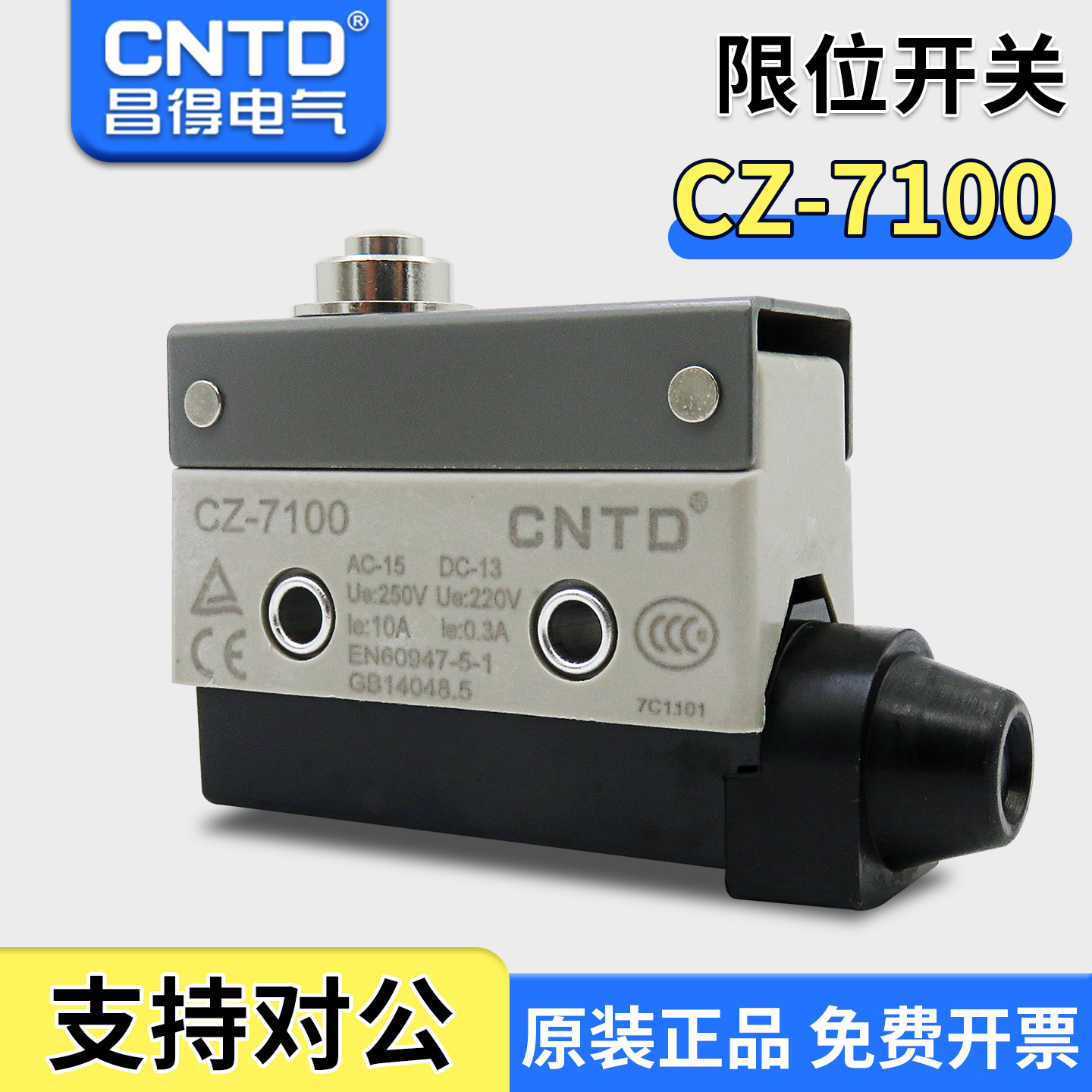 限位行程微动开关昌得耐油防水