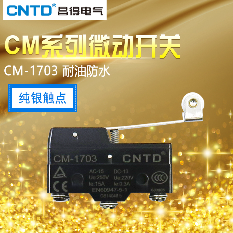 昌得CNTD限位行程微动开关TM-1703 CM-1703 Z-15GW2S-B LXW5-11G1