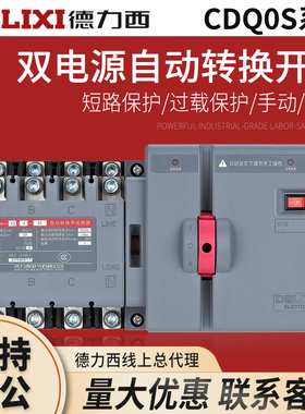 德力西双电源2P4P自动转换开关PC级隔离型切换CDQ0S两进一出3P