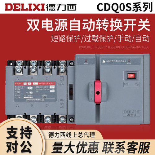德力西双电源2P4P自动转换开关PC级隔离型切换CDQ0S两进一出3P