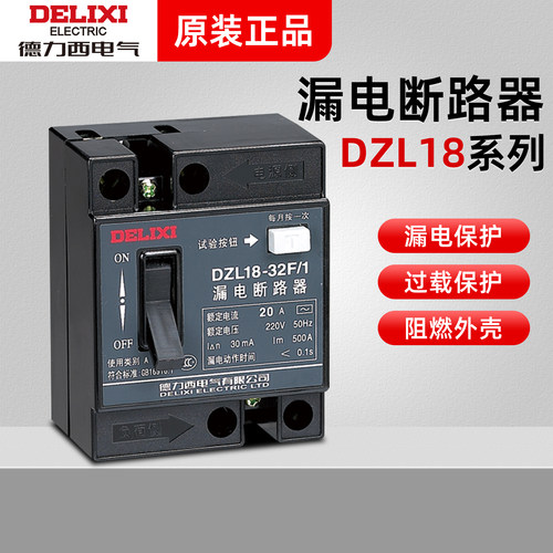 德力西DZL18-32F触电保护开关