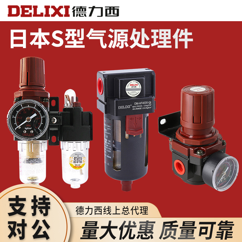 德力西创新者空气减压阀