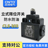 滚轮按压式 塑料经济型 303 昌得CNTD限位行程开关CLS