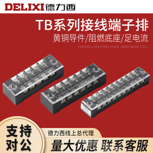 4506接线端子排板电流15A 2503 3位接线板 1503 德力西纯铜阻燃TB
