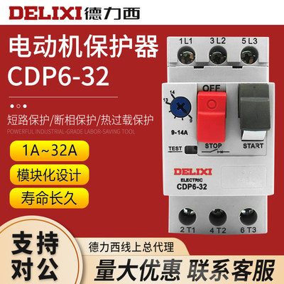 德力西CDP6综合保护器