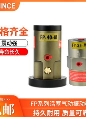 活塞气动振动器震动器FP-12/18/25/35/40/50-M振动器震动器气动锤