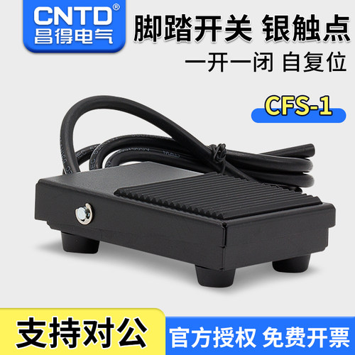 昌得CNTD脚踏开关CFS-1铁