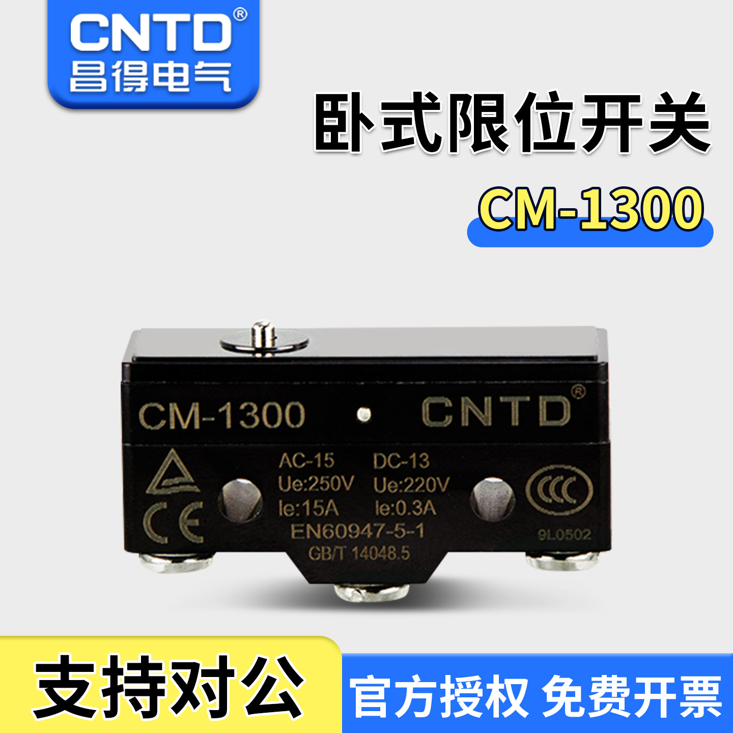 昌得CNTD限位行程微动开关TM-1300 CM-1300 Z-15G-B LXW5-11