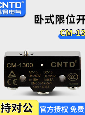 昌得CNTD限位行程微动开关TM-1300 CM-1300 Z-15G-B LXW5-11