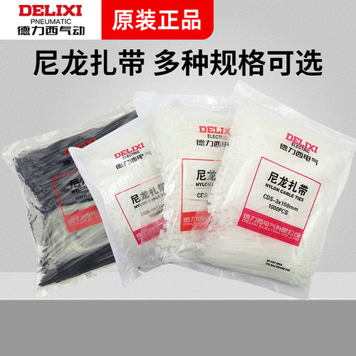 德力西塑料尼龙扎带黑色