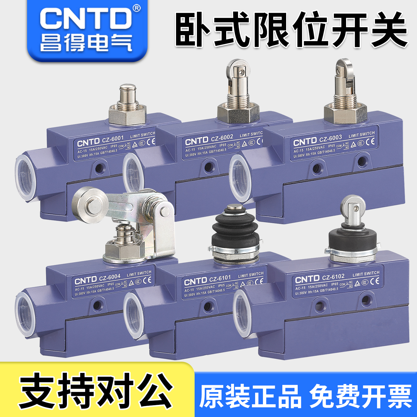 昌得防水耐油防尘密封设计限位行程开关TZ-6004/6104/6001/6103