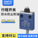 昌得CNTD电线耐油防水防尘3米限位行程开关CZ 3111不锈钢TZ 3111