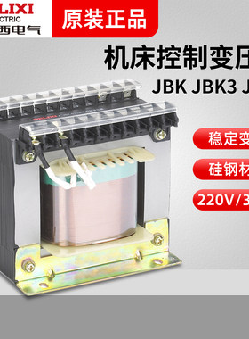 德力西JBK JBK5 JBK3-40 63 160 250 630 2000VA 机床控制变压器