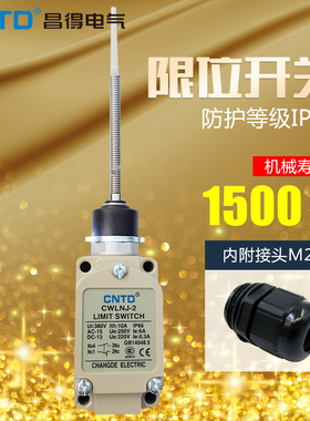 昌得CNTD限位行程开关CWLNJ-2弹簧万向式TZ-5166