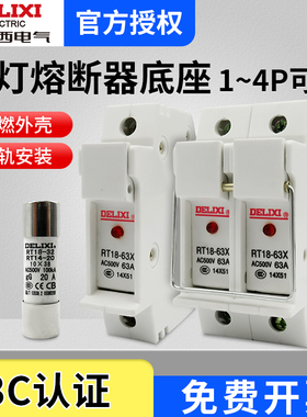 德力西保险丝座6A熔断器底座RT18-32/63X熔断丝容断器熔芯32A16A