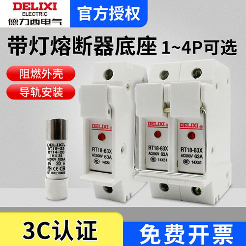 德力西熔断器底座保险丝