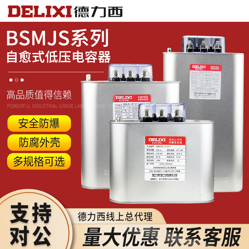 德力西系列并联电力电容器