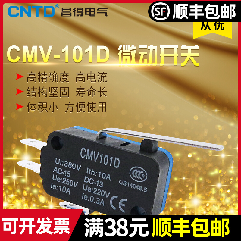 昌得CNTD小型微动开关CMV-101D银触点复位V-162-1C25 V-152-1C25